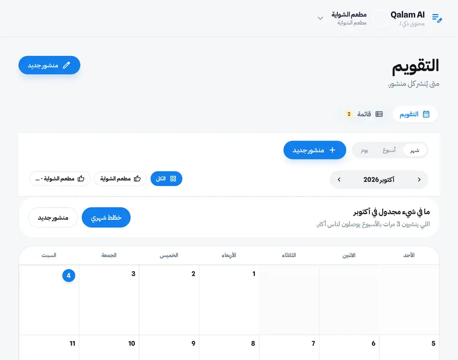 تقويم قلم وفيه منشورات الشهر
