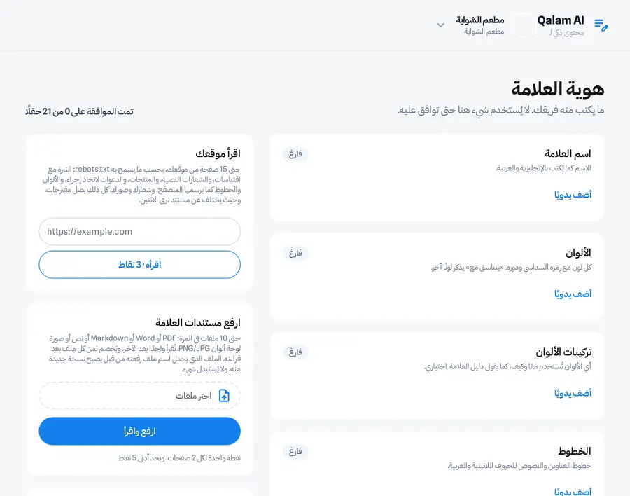 صفحة هوية العلامة وهي تقرأ موقعاً ومستندات العلامة